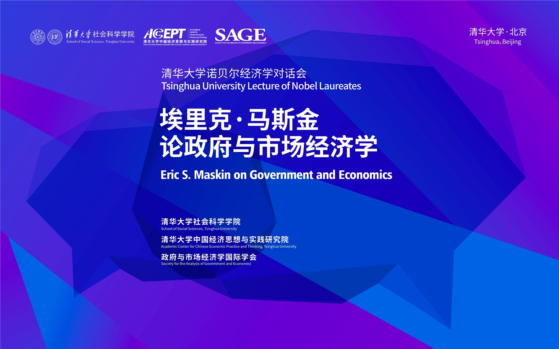 Event Recap: Eric S. Maskin on Government and Economics